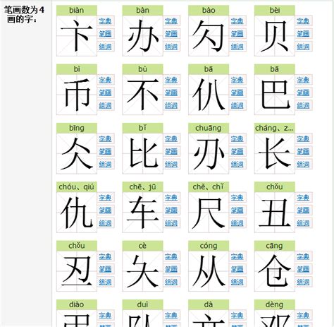 四畫的字|4画的字,笔画为4画的字有哪些